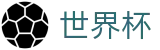国际足联世界杯官方网站首页 - 足篮球赛事实况更新